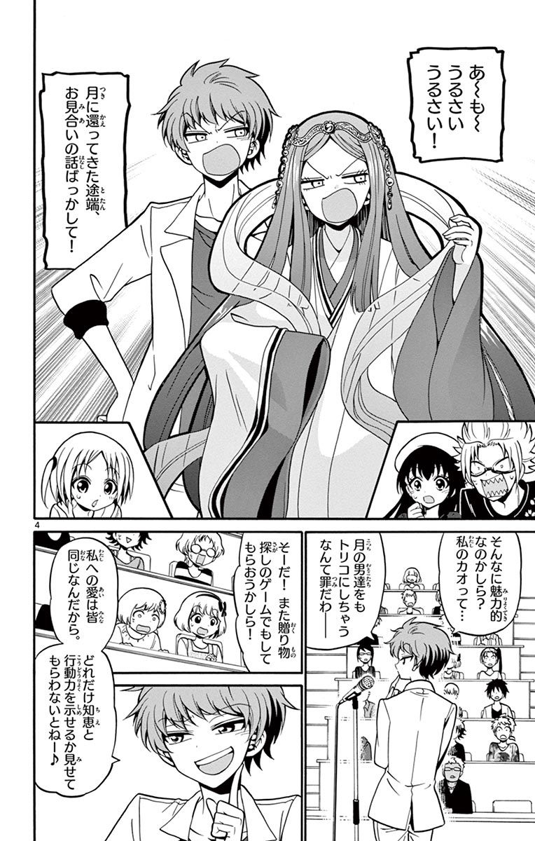 Tenshi to Akuto!! Chapter 47 4ページ