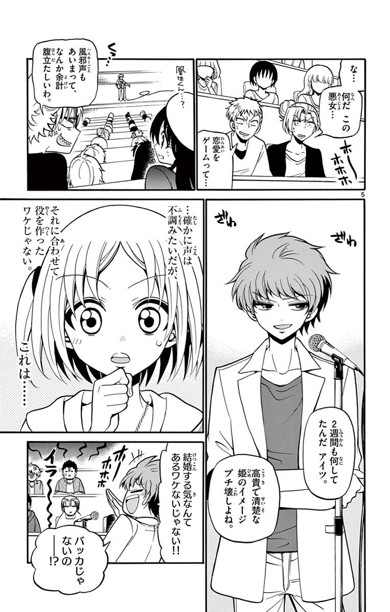 Tenshi to Akuto!! Chapter 47 5ページ