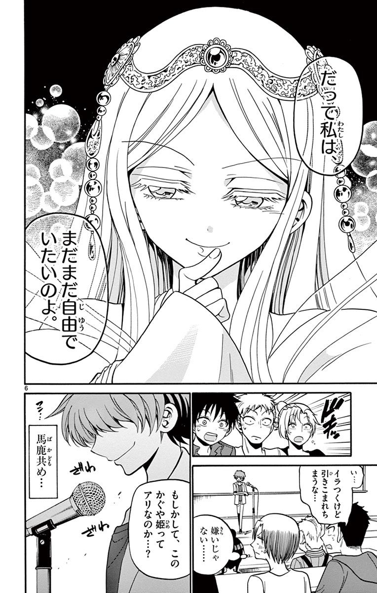 Tenshi to Akuto!! Chapter 47 6ページ