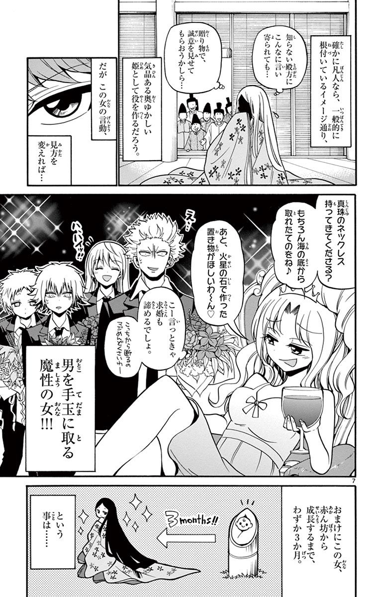 Tenshi to Akuto!! Chapter 47 7ページ