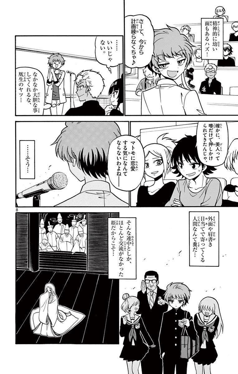 Tenshi to Akuto!! Chapter 47 8ページ