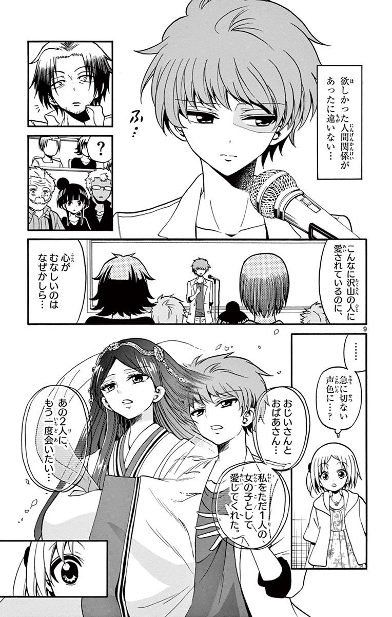 Tenshi to Akuto!! Chapter 47 9ページ