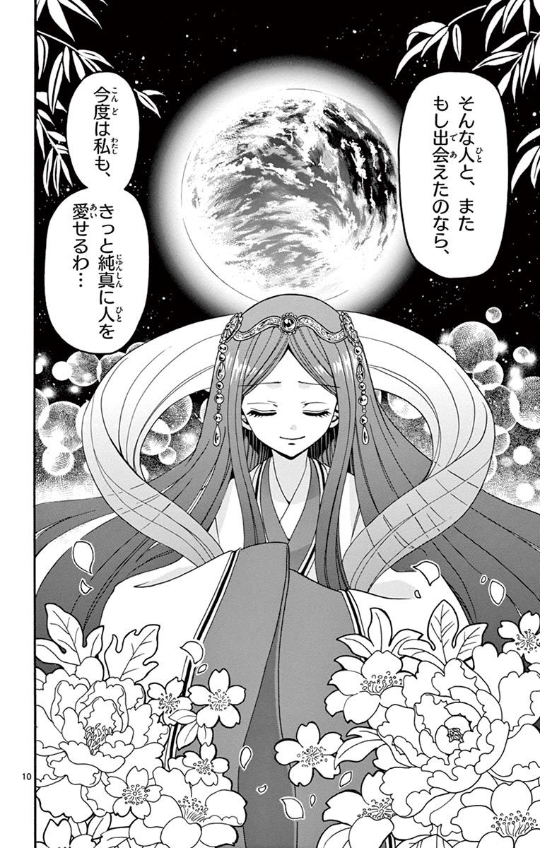 Tenshi to Akuto!! Chapter 47 10ページ