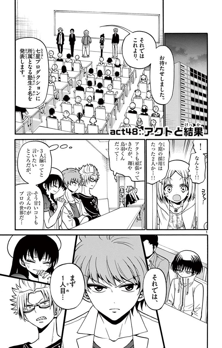 Tenshi to Akuto!! Chapter 48 1ページ