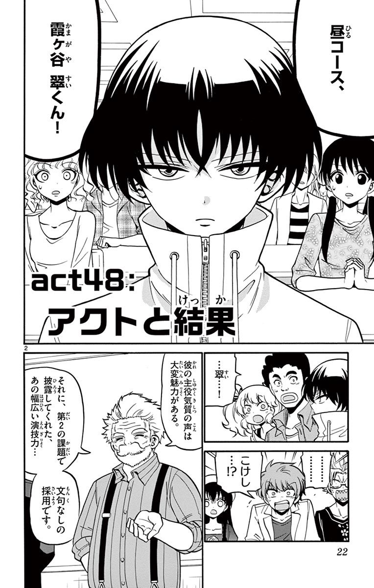 Tenshi to Akuto!! Chapter 48 2ページ