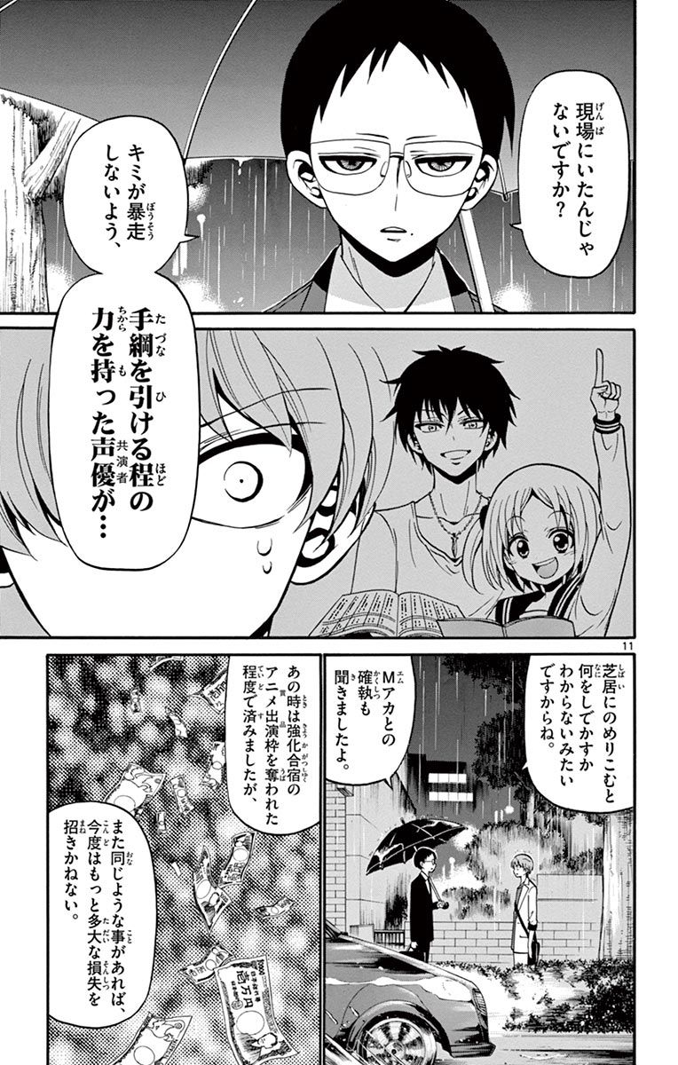 Tenshi to Akuto!! Chapter 48 11ページ