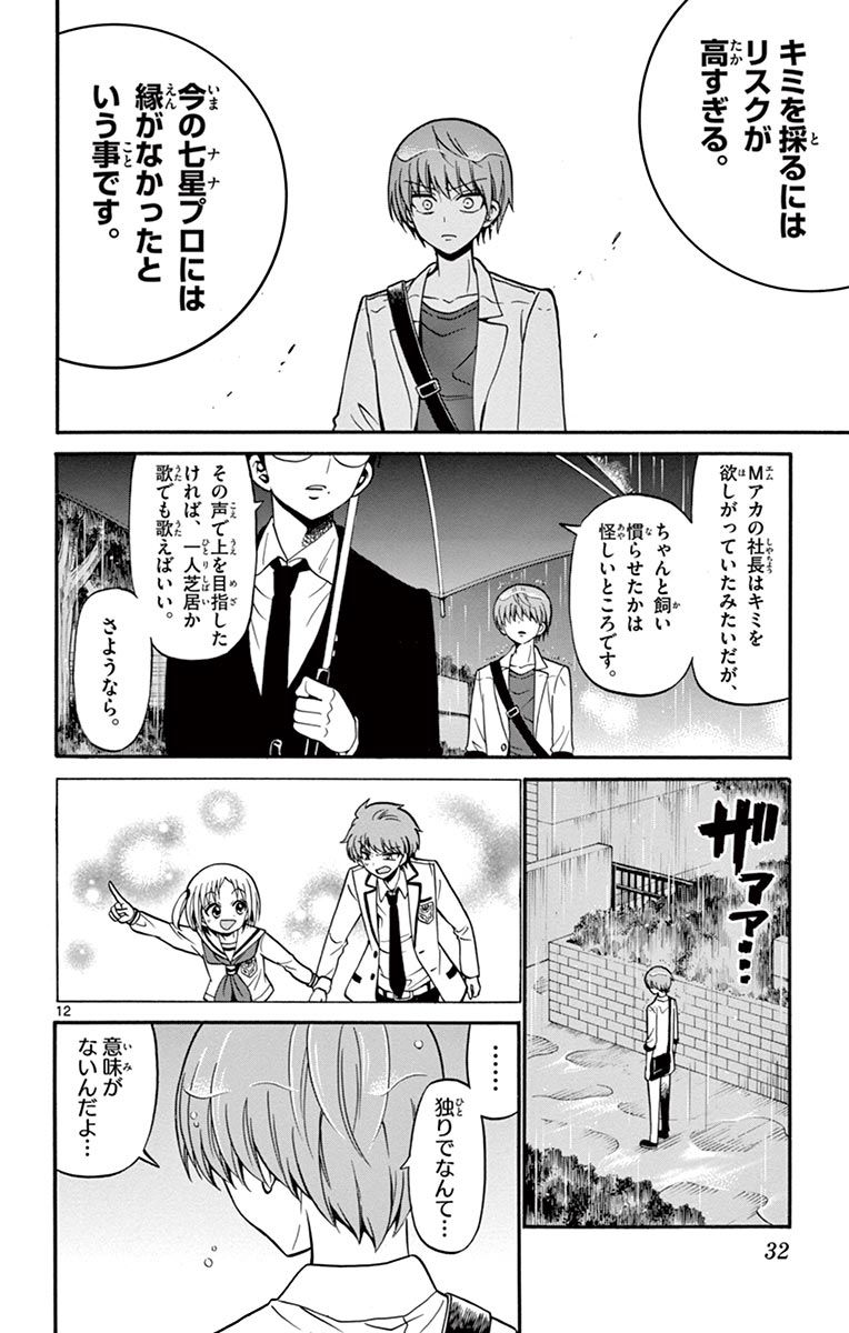 Tenshi to Akuto!! Chapter 48 12ページ