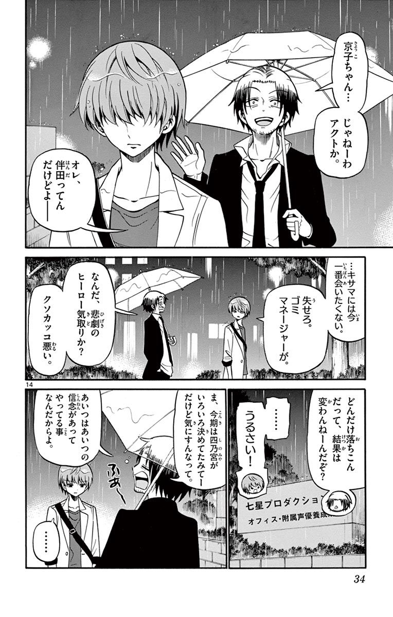 Tenshi to Akuto!! Chapter 48 14ページ