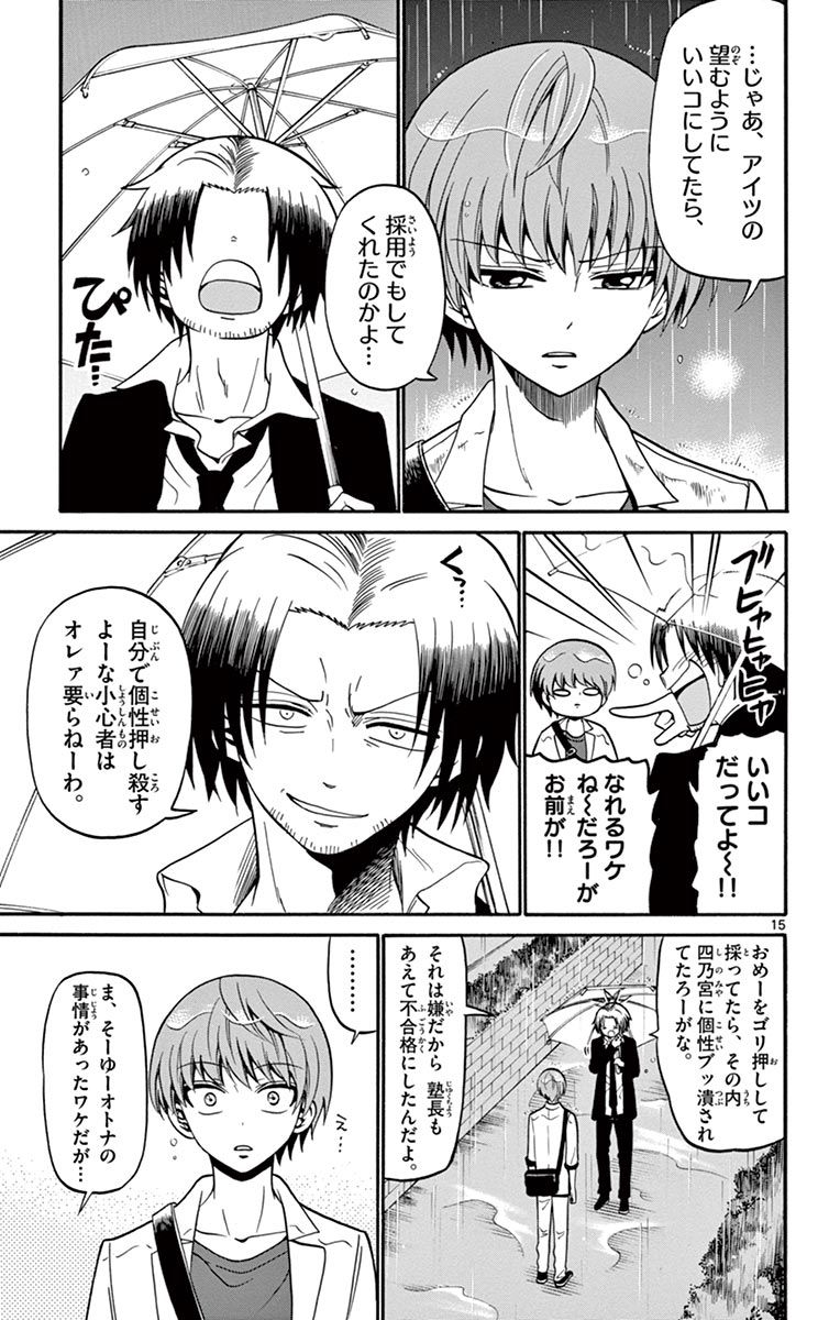 Tenshi to Akuto!! Chapter 48 15ページ