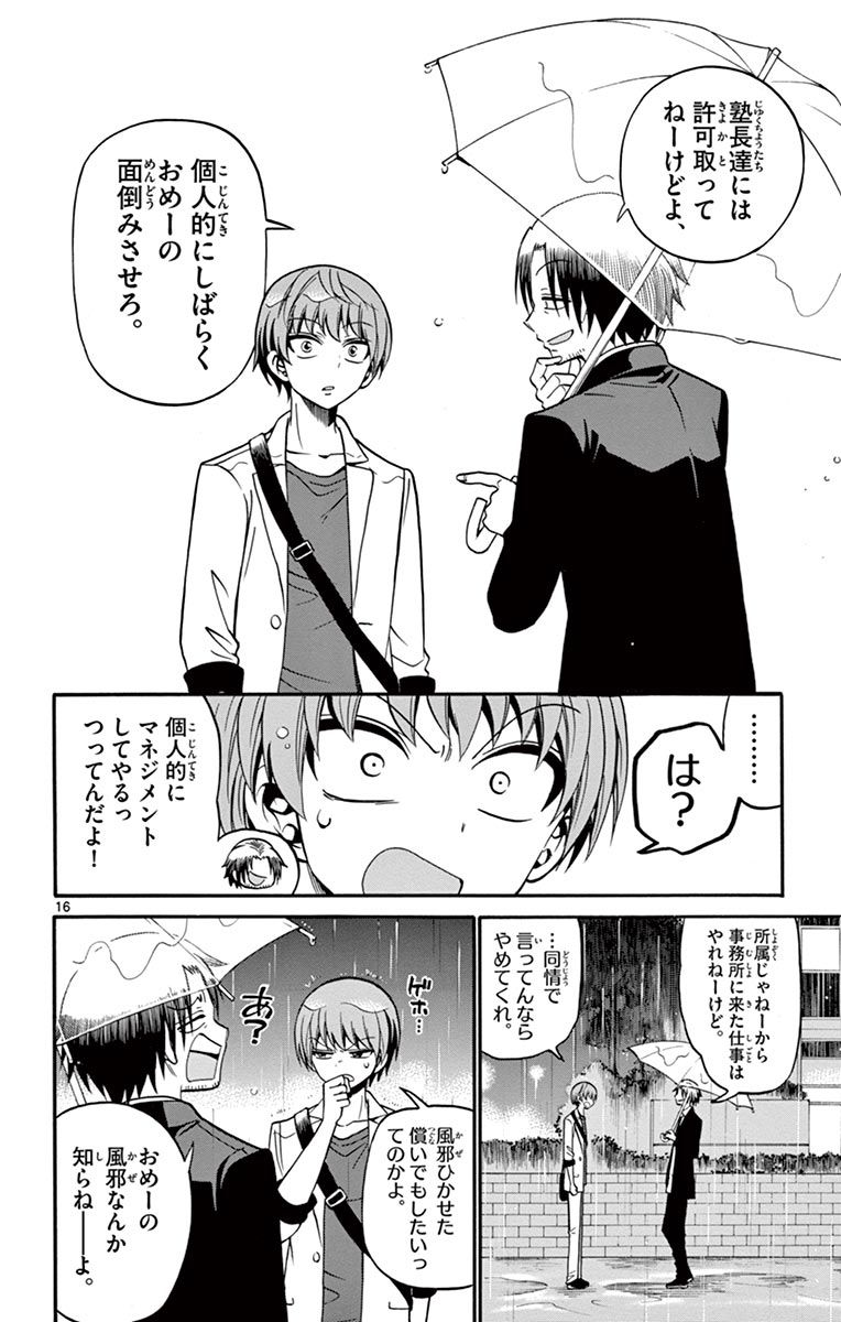 Tenshi to Akuto!! Chapter 48 16ページ