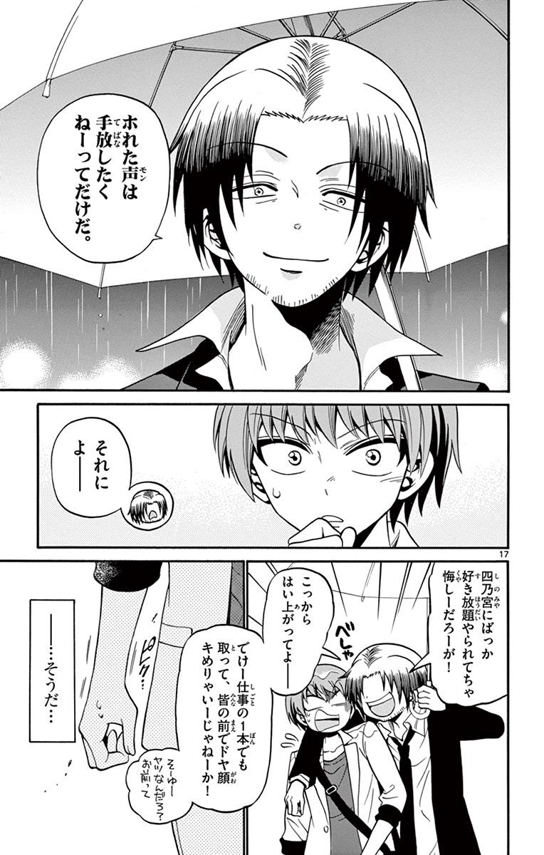 Tenshi to Akuto!! Chapter 48 17ページ