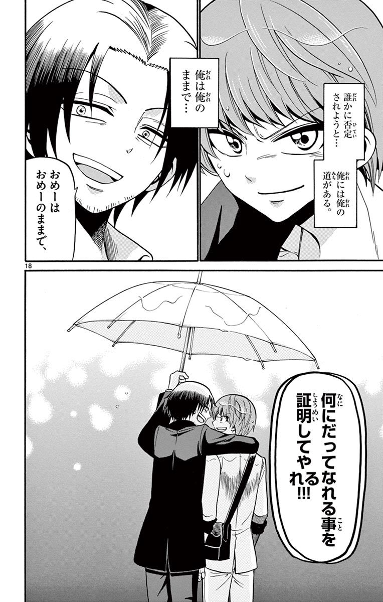 Tenshi to Akuto!! Chapter 48 18ページ