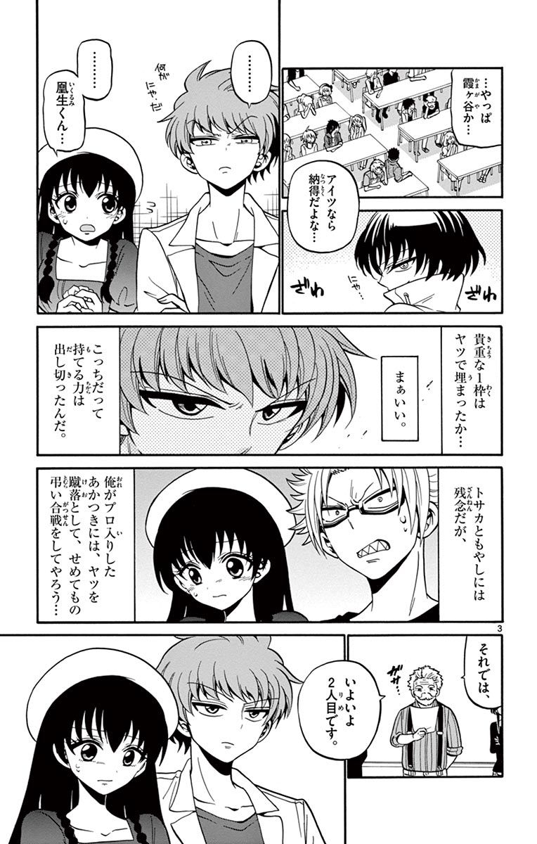 Tenshi to Akuto!! Chapter 48 3ページ