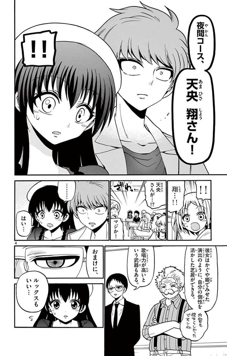 Tenshi to Akuto!! Chapter 48 4ページ