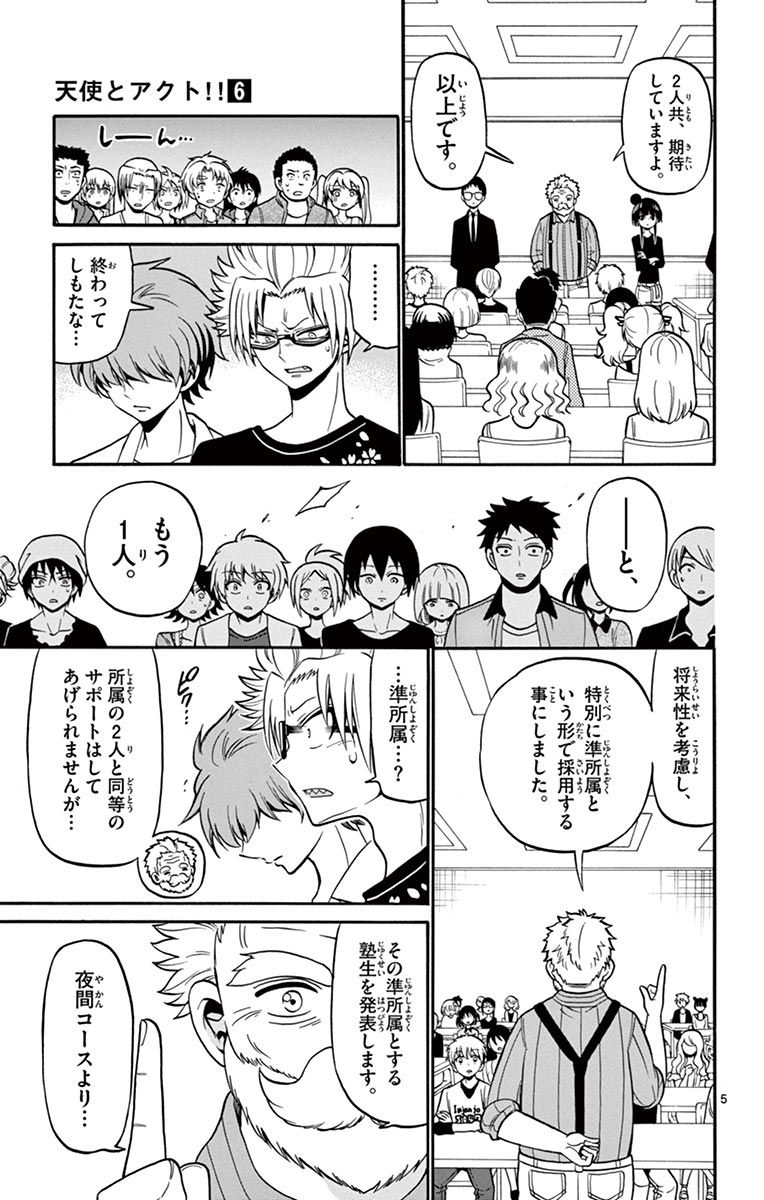 Tenshi to Akuto!! Chapter 48 5ページ