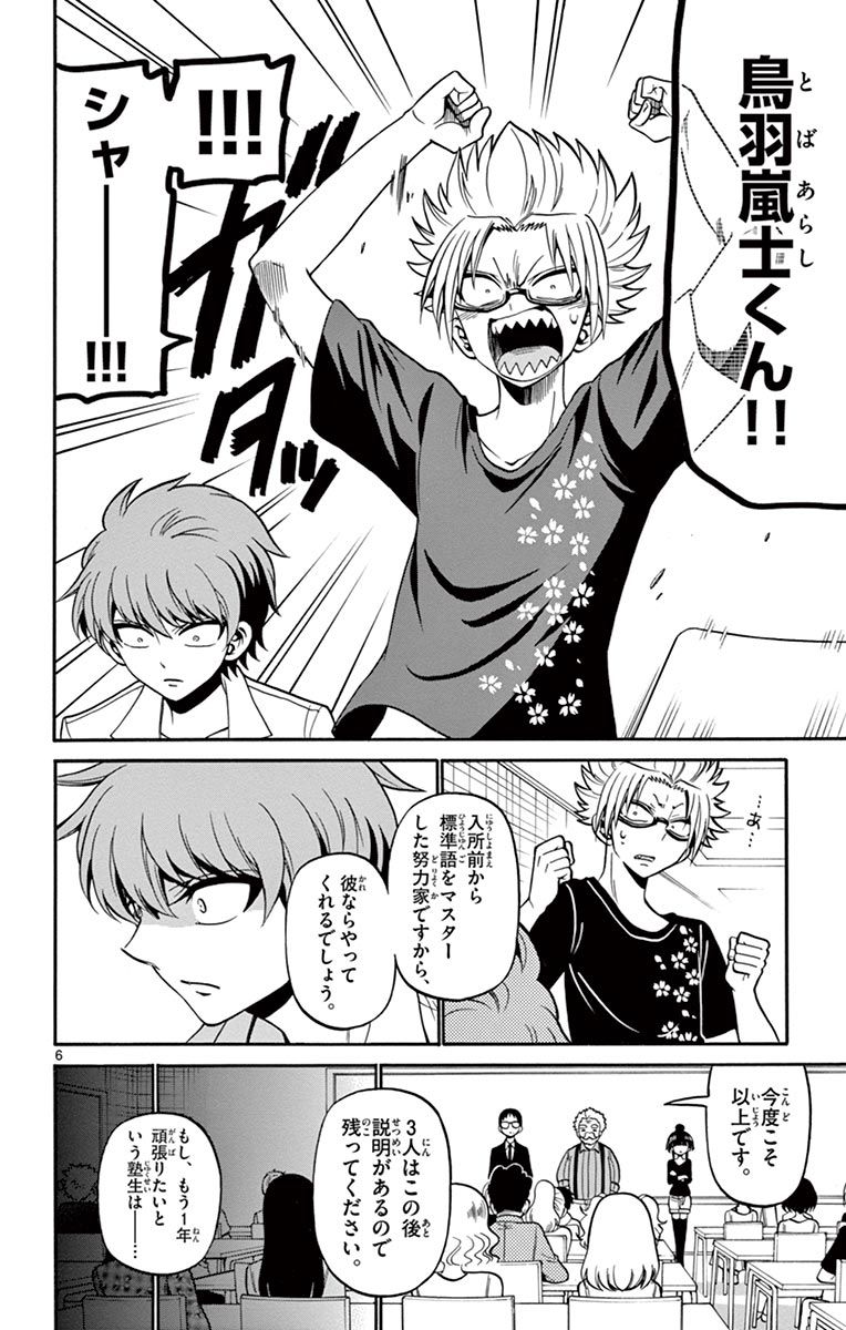 Tenshi to Akuto!! Chapter 48 6ページ