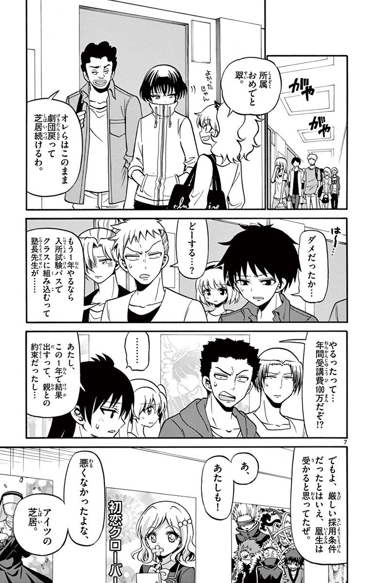 Tenshi to Akuto!! Chapter 48 7ページ