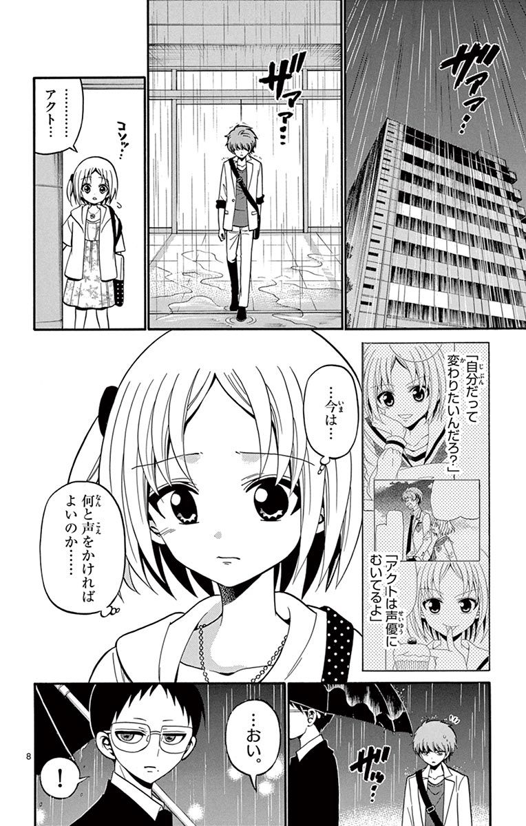 Tenshi to Akuto!! Chapter 48 8ページ
