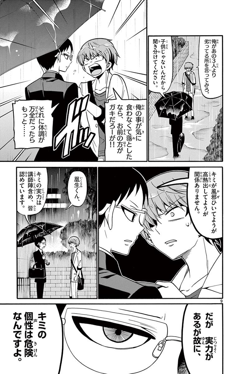 Tenshi to Akuto!! Chapter 48 9ページ