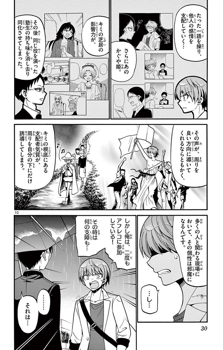 Tenshi to Akuto!! Chapter 48 10ページ