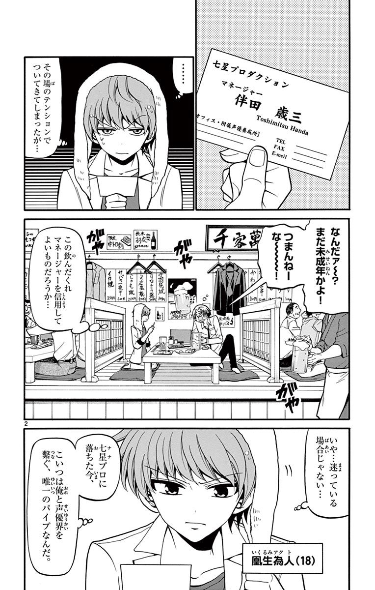 Tenshi to Akuto!! Chapter 49 2ページ