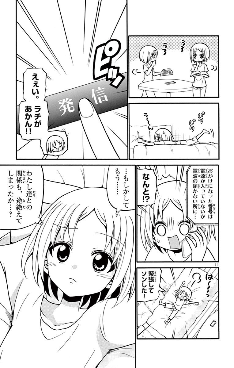 Tenshi to Akuto!! Chapter 49 11ページ