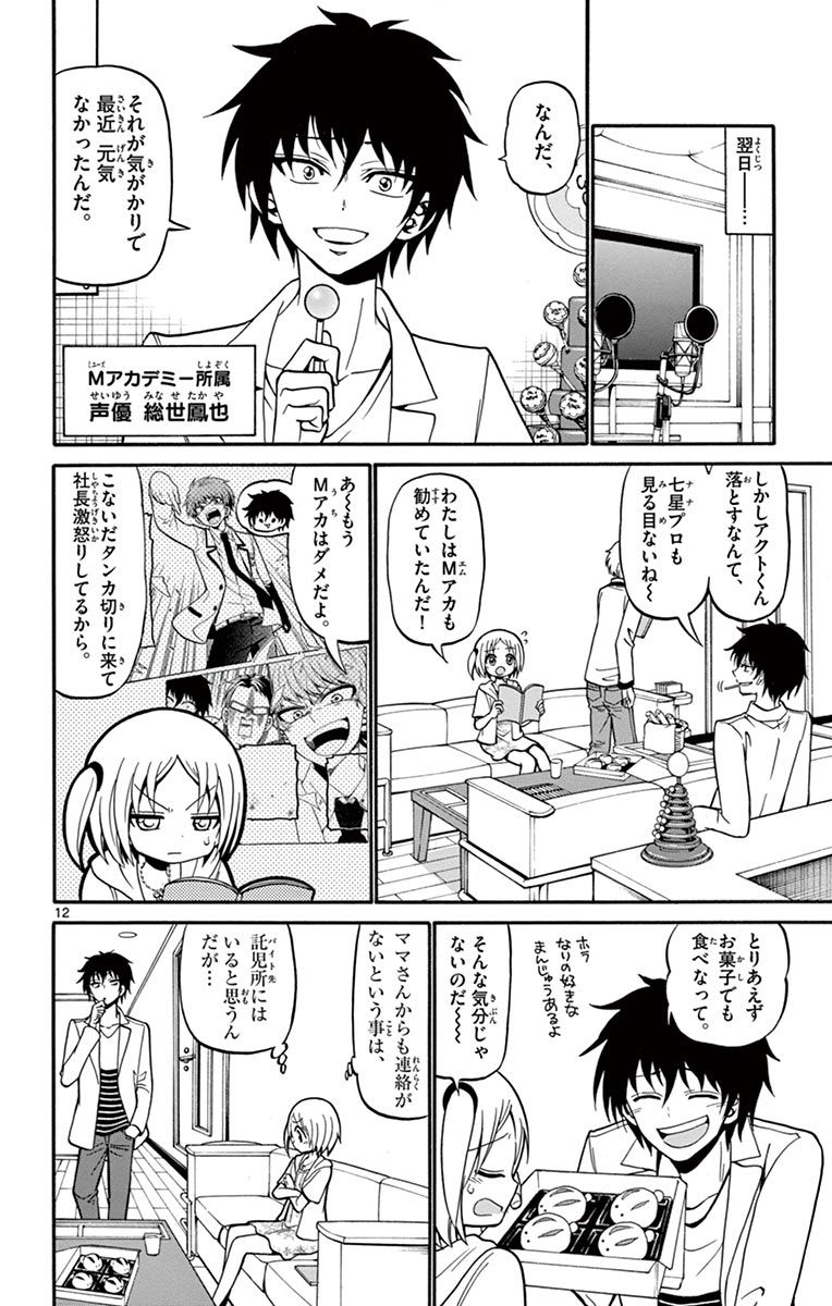 Tenshi to Akuto!! Chapter 49 12ページ