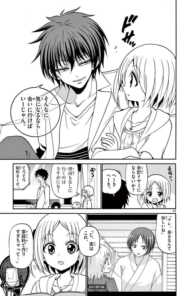 Tenshi to Akuto!! Chapter 49 13ページ