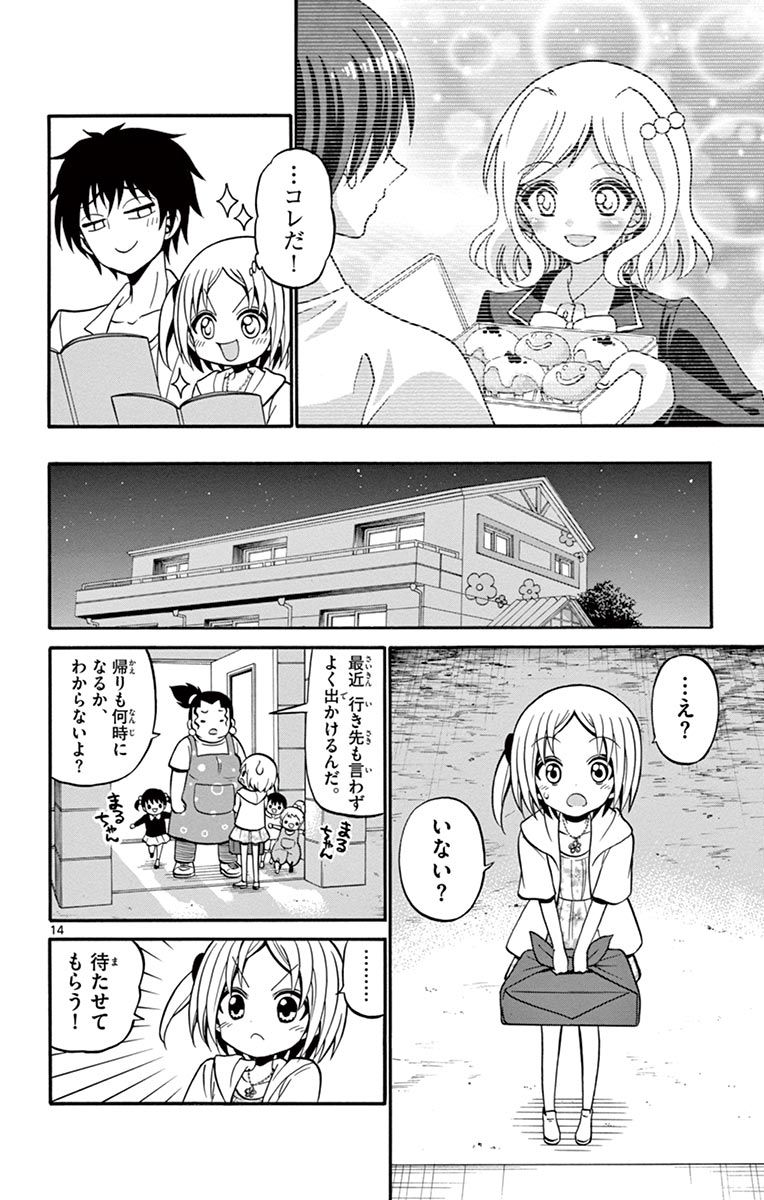 Tenshi to Akuto!! Chapter 49 14ページ
