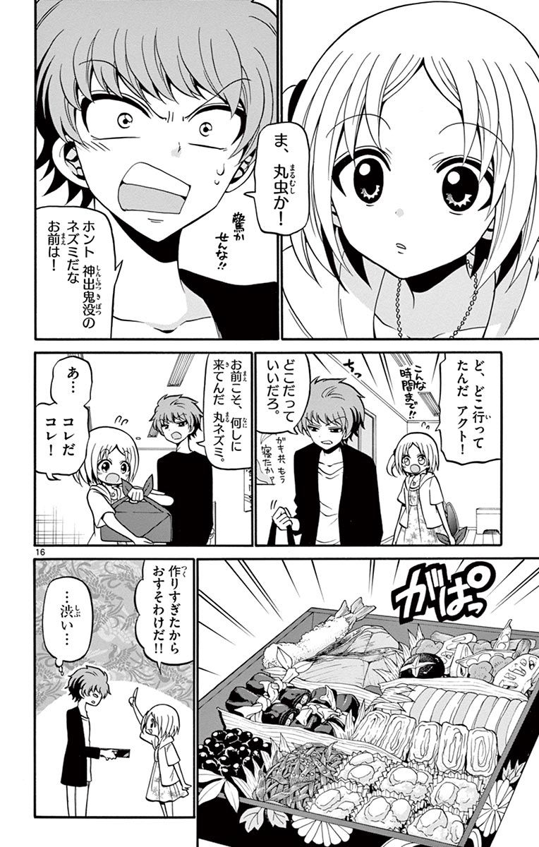 Tenshi to Akuto!! Chapter 49 16ページ