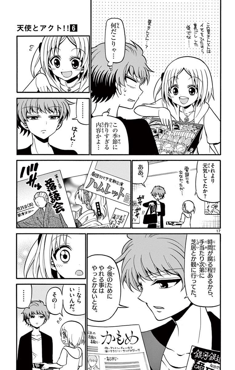 Tenshi to Akuto!! Chapter 49 17ページ