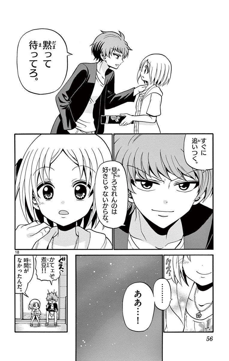 Tenshi to Akuto!! Chapter 49 18ページ