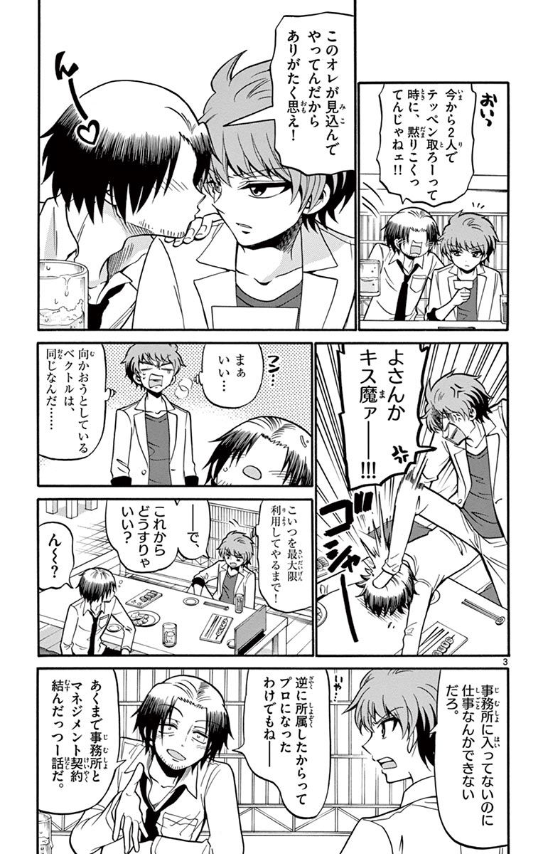 Tenshi to Akuto!! Chapter 49 3ページ