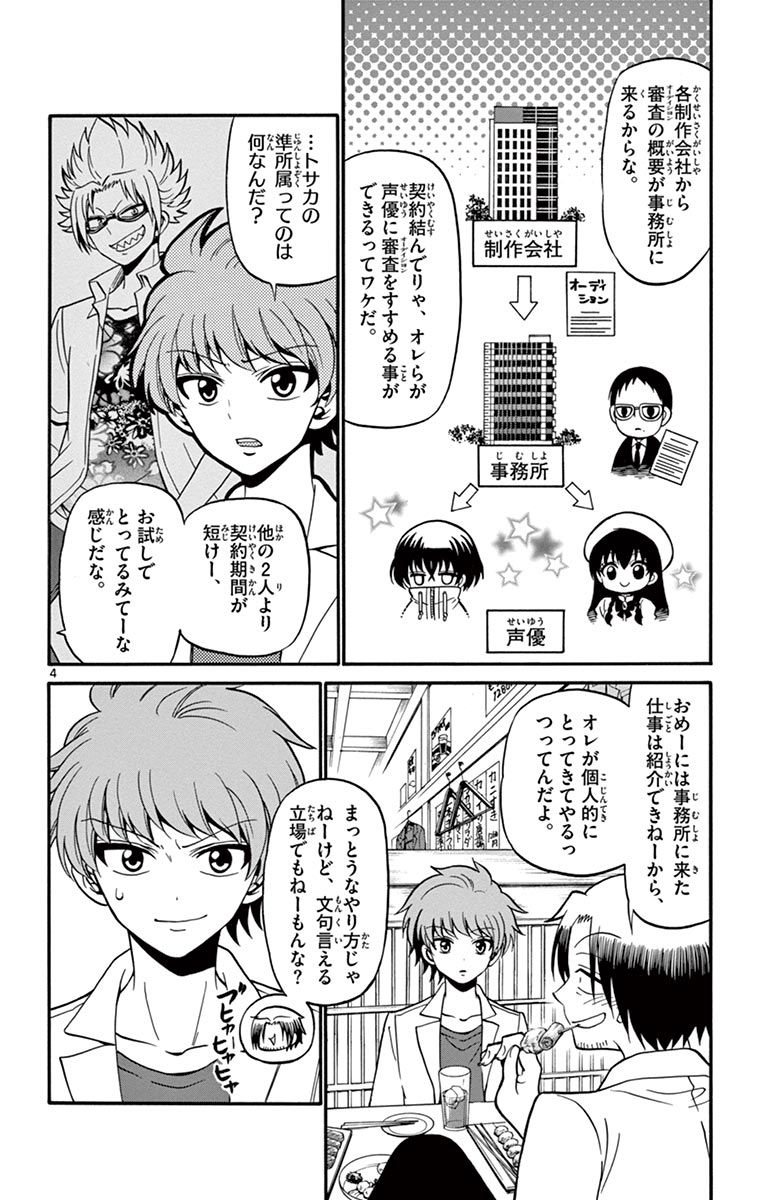 Tenshi to Akuto!! Chapter 49 4ページ