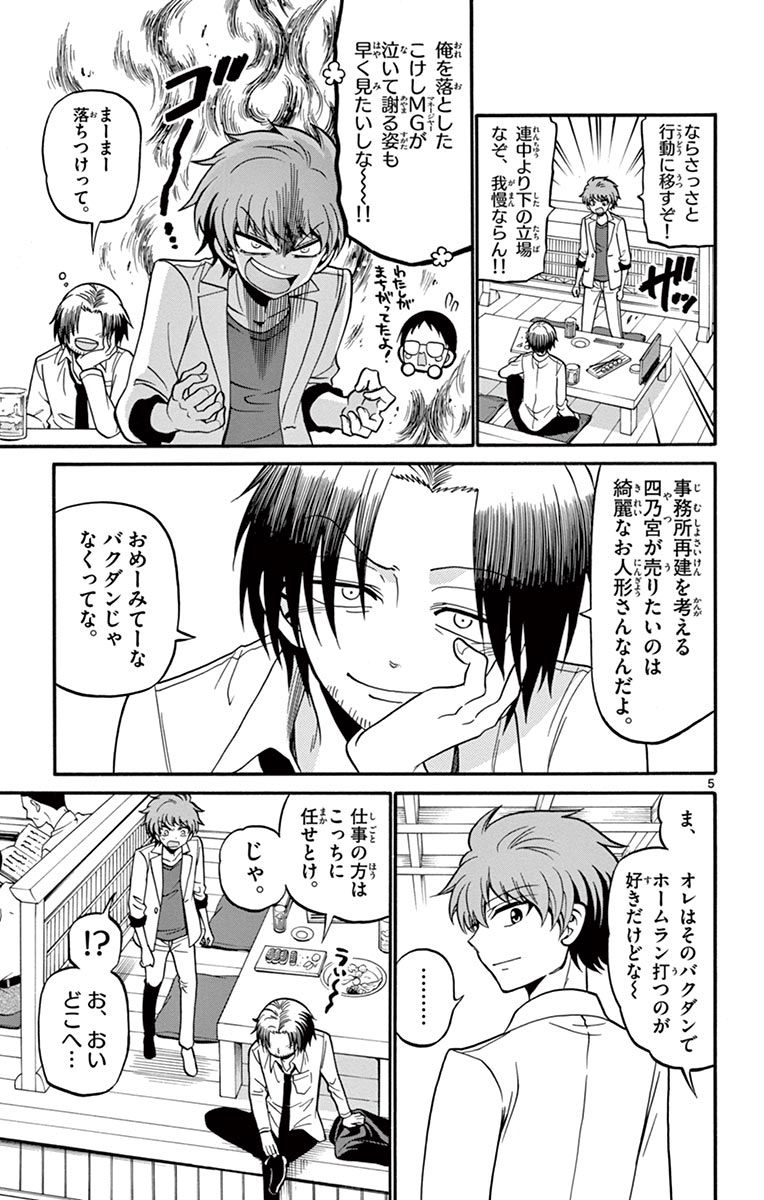Tenshi to Akuto!! Chapter 49 5ページ