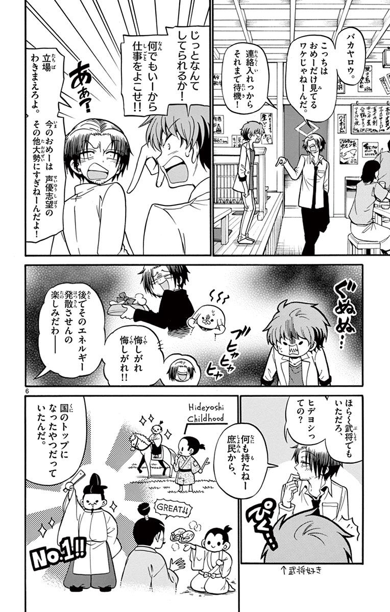 Tenshi to Akuto!! Chapter 49 6ページ