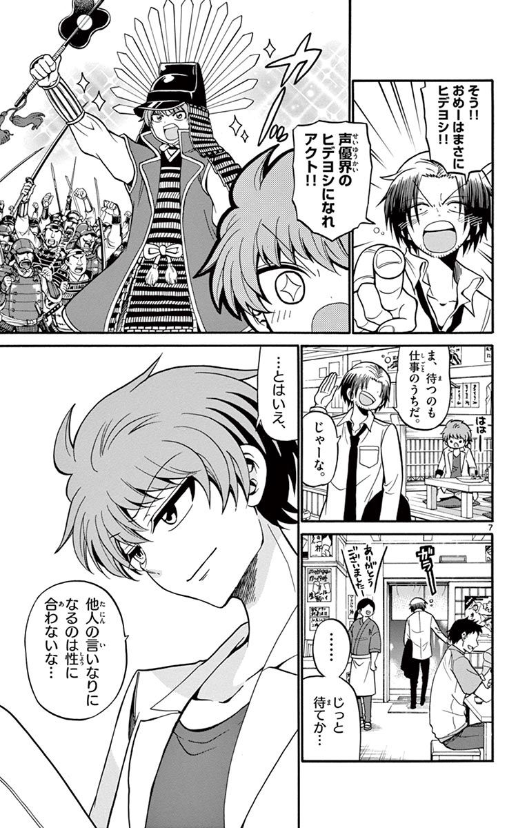 Tenshi to Akuto!! Chapter 49 7ページ