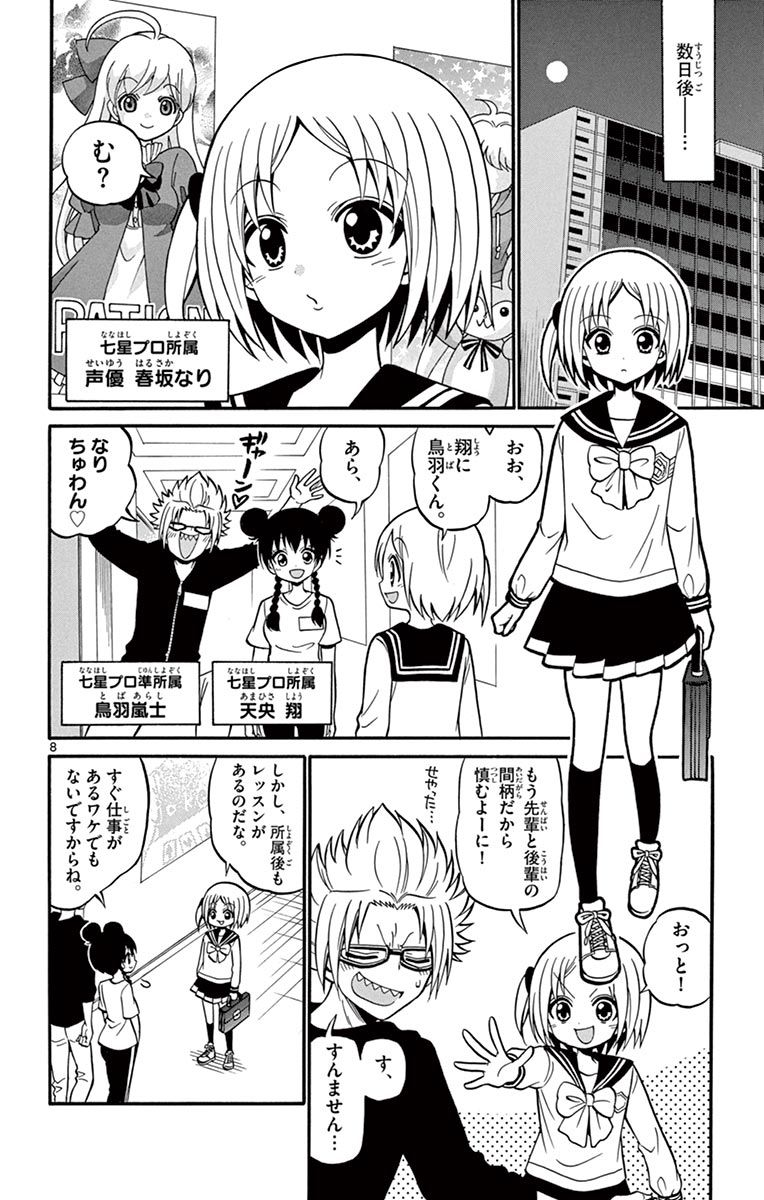 Tenshi to Akuto!! Chapter 49 8ページ