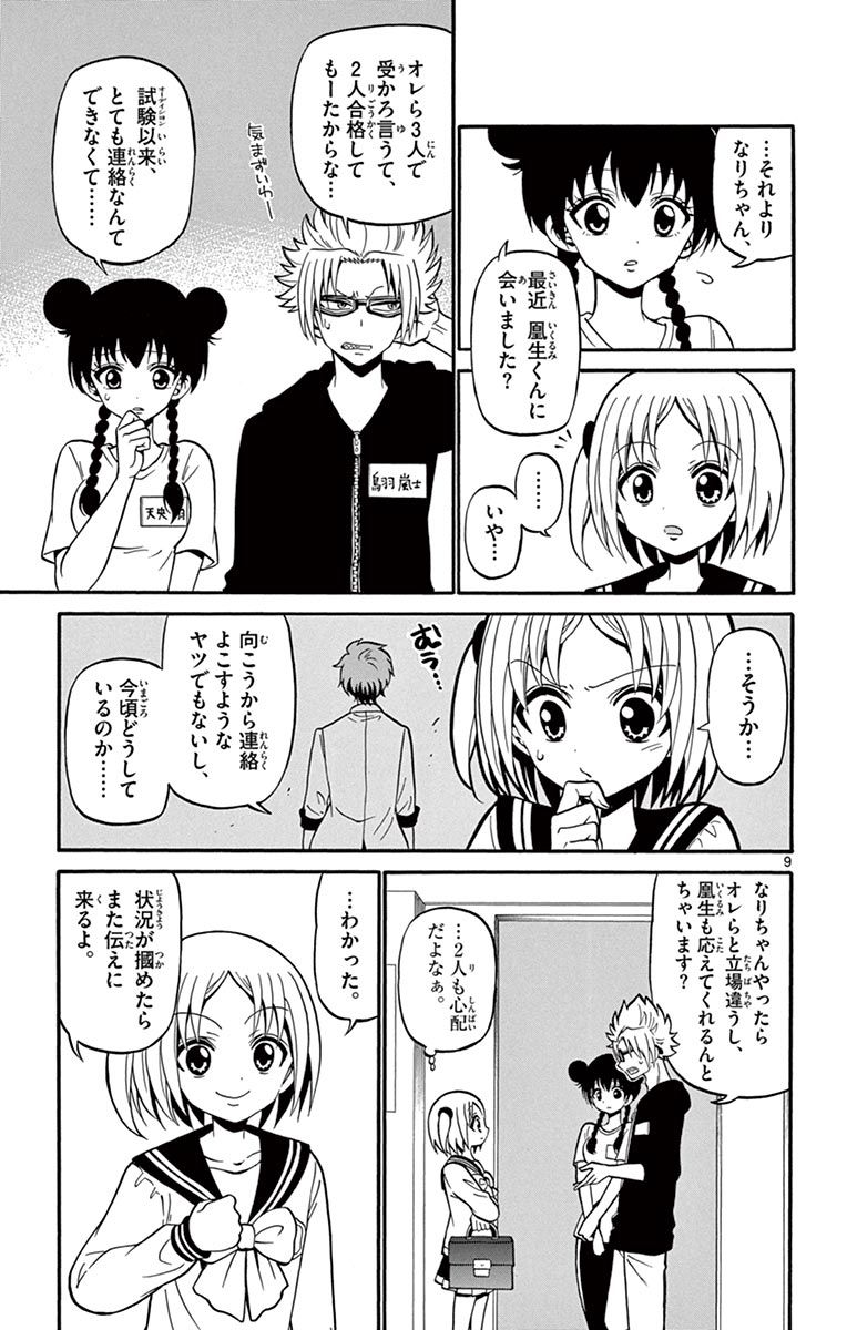 Tenshi to Akuto!! Chapter 49 9ページ