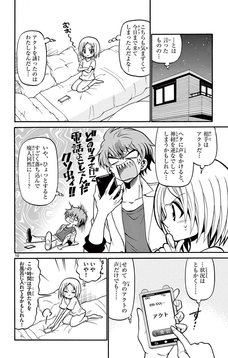 Tenshi to Akuto!! Chapter 49 10ページ