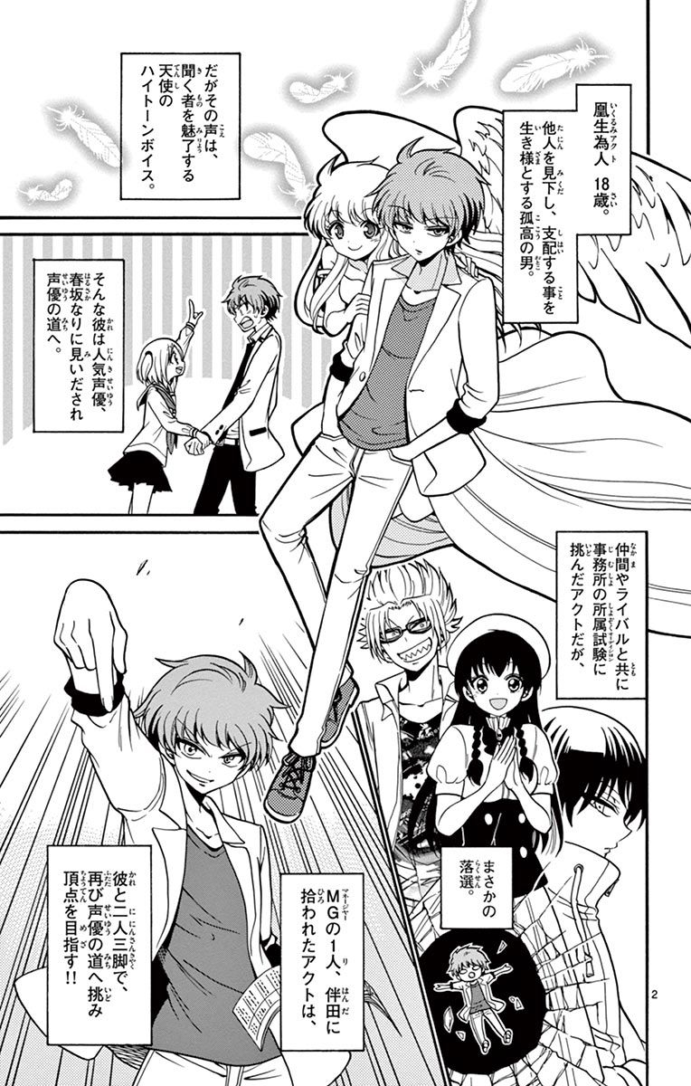 Tenshi to Akuto!! Chapter 50 2ページ