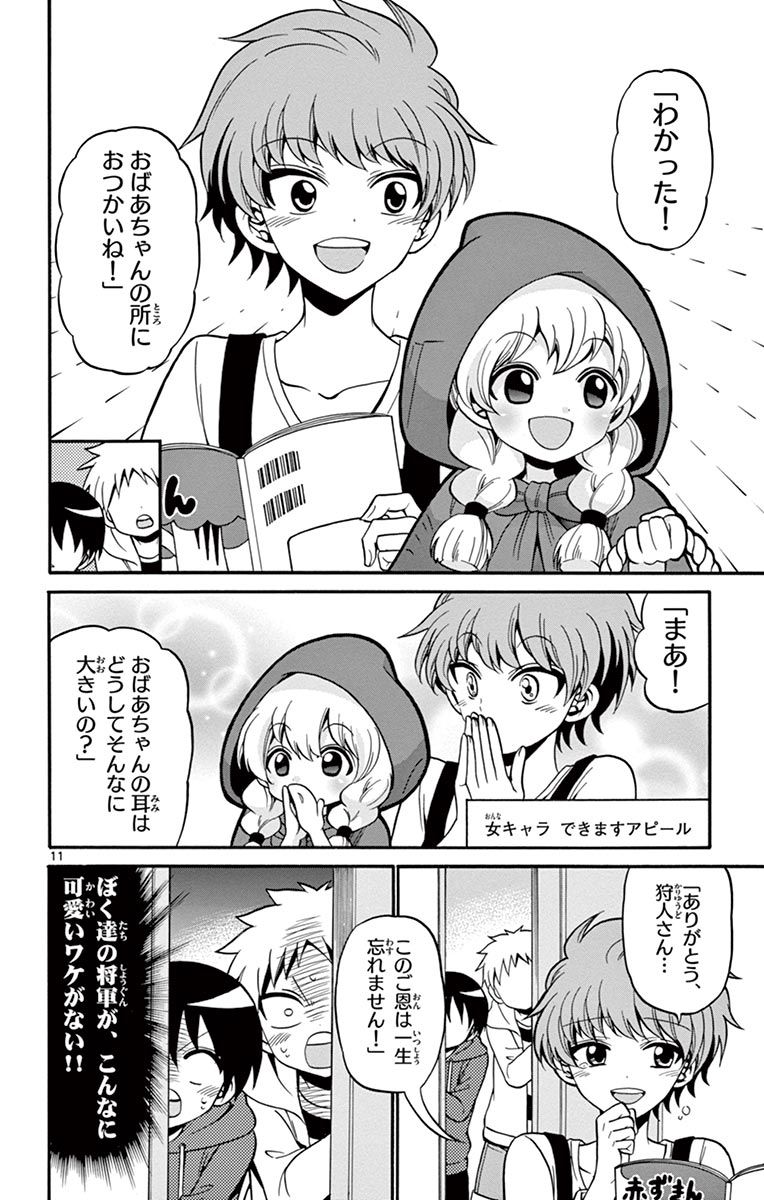 Tenshi to Akuto!! Chapter 50 11ページ