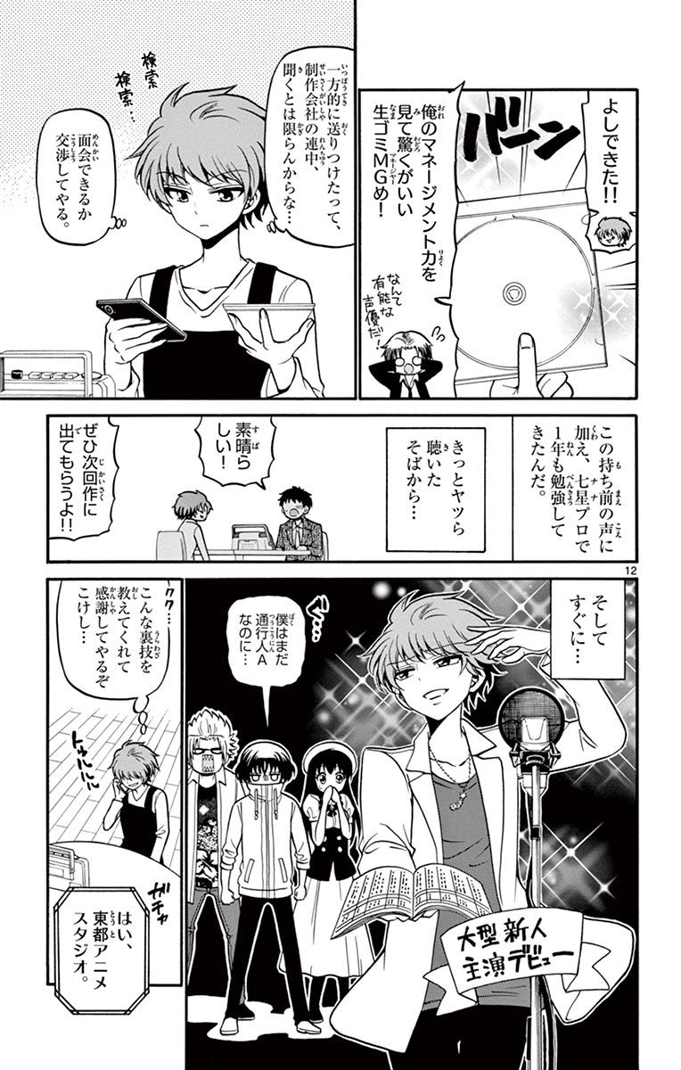 Tenshi to Akuto!! Chapter 50 12ページ