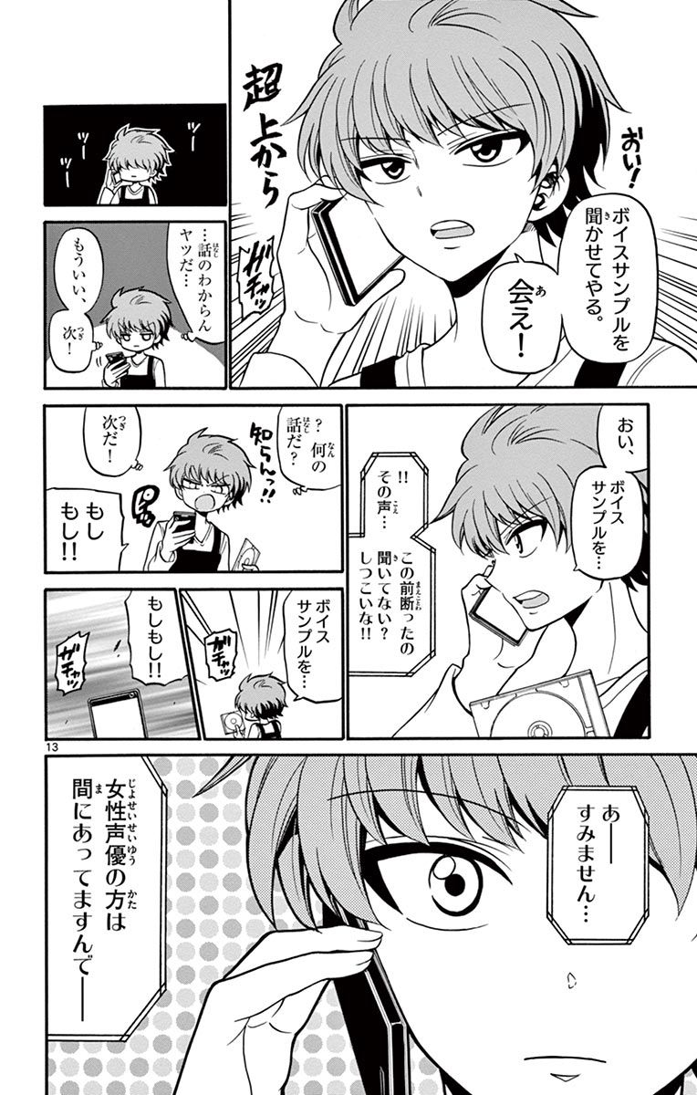 Tenshi to Akuto!! Chapter 50 13ページ