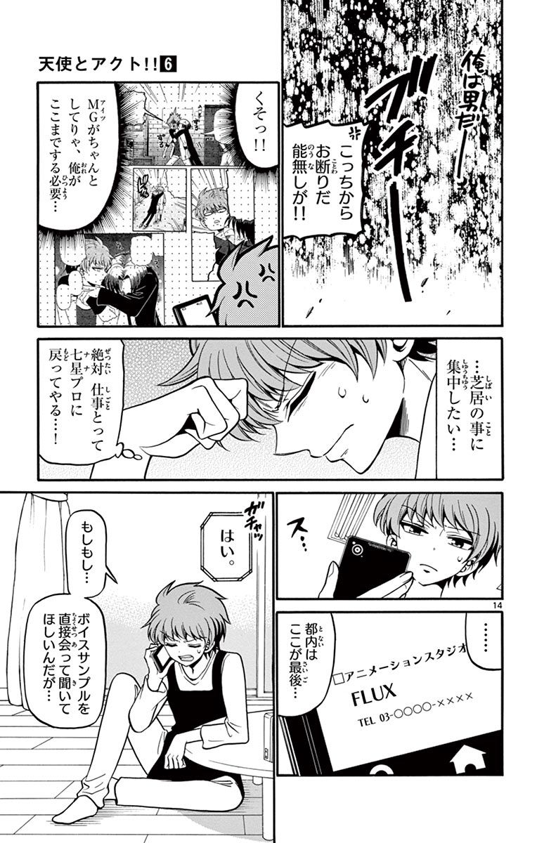 Tenshi to Akuto!! Chapter 50 14ページ