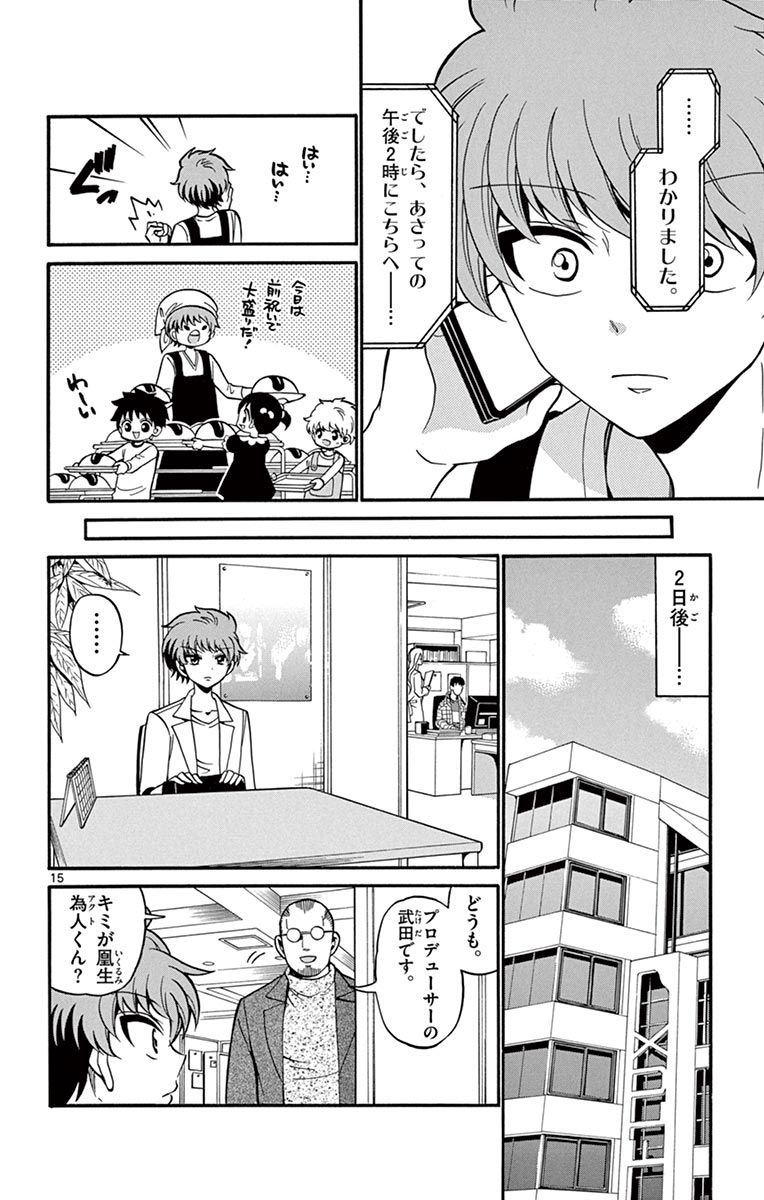 Tenshi to Akuto!! Chapter 50 15ページ