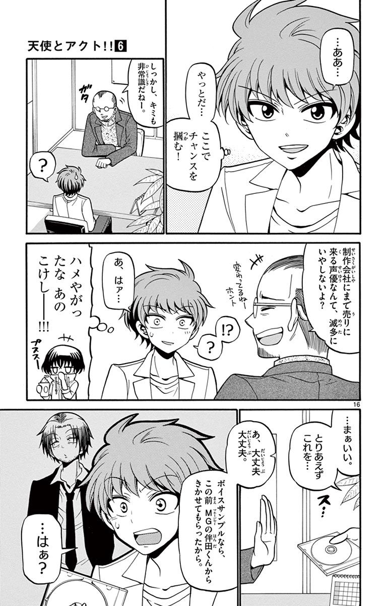 Tenshi to Akuto!! Chapter 50 16ページ