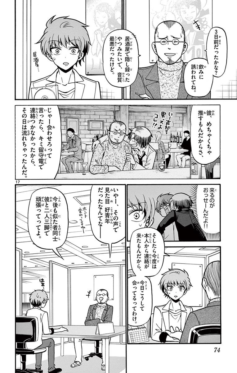Tenshi to Akuto!! Chapter 50 17ページ