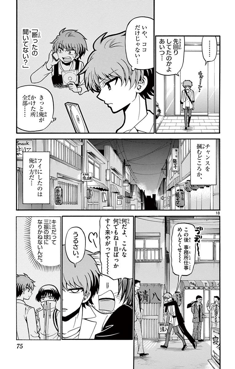 Tenshi to Akuto!! Chapter 50 18ページ