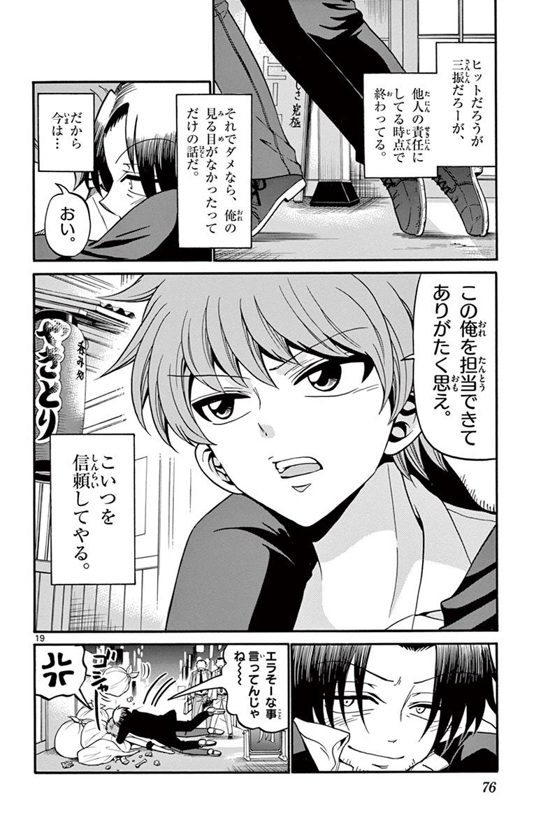 Tenshi to Akuto!! Chapter 50 19ページ